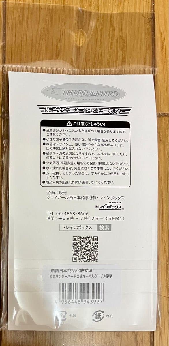 東北新社　サンダーバード キーホルダー　8種セット THUNDERBIRD サンダーバード キーホルダー4個セット [#8